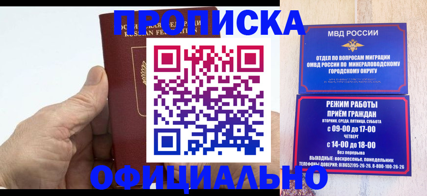 прописка ребенка в Рузе