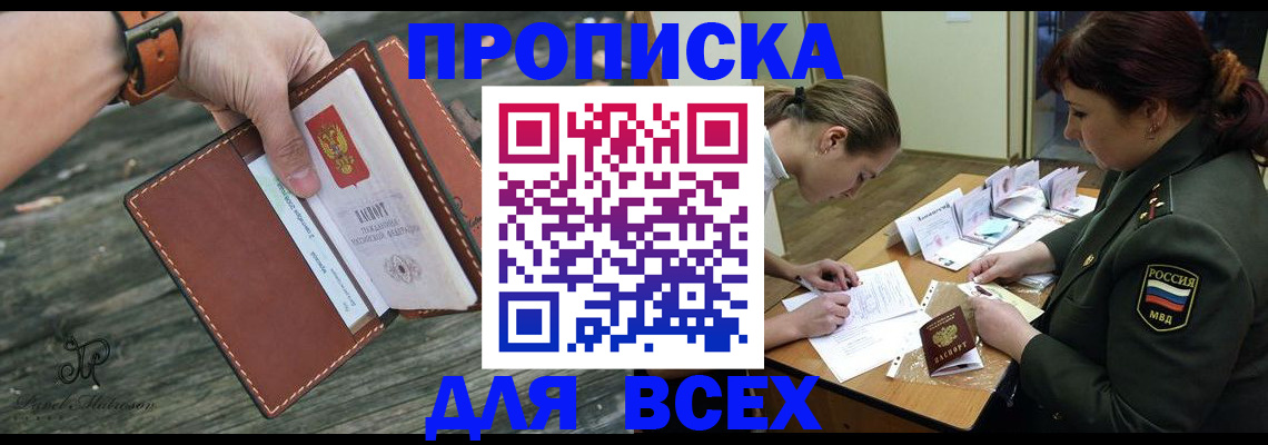 прописка паспорт в Рузе